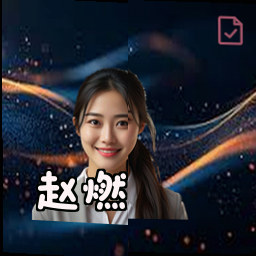 赵燃